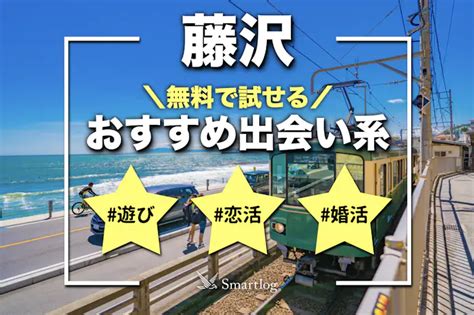 函館 出会い系|函館でおすすめの出会い系6選。すぐ出会える人気。